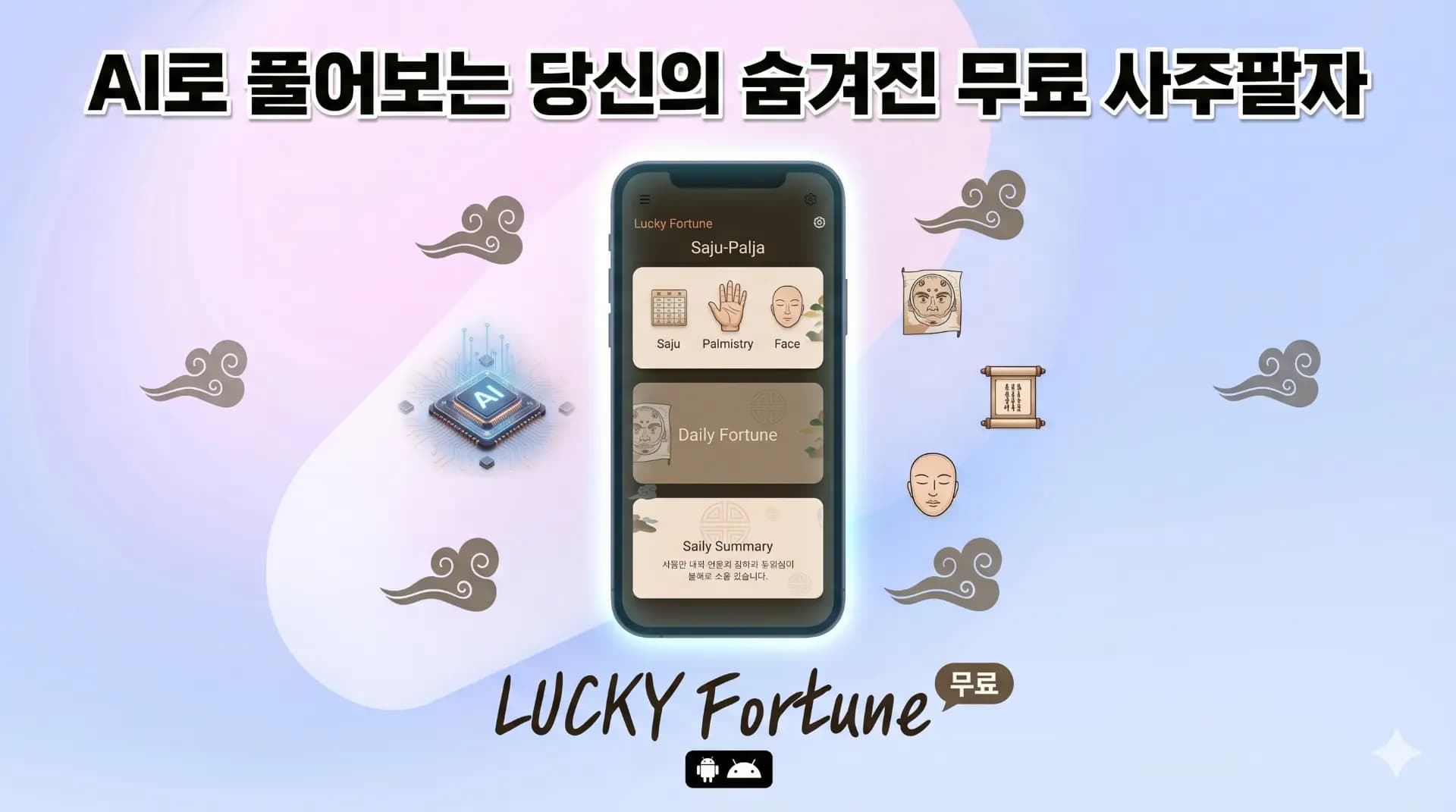 럭키포춘