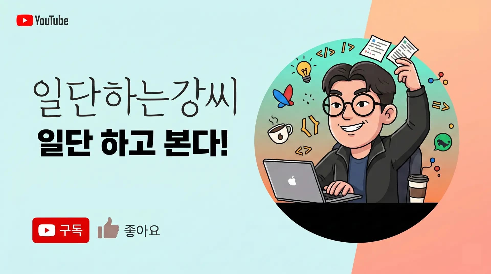 유튜브 채널 홍보