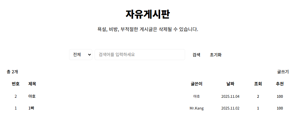 자유게시판 페이지