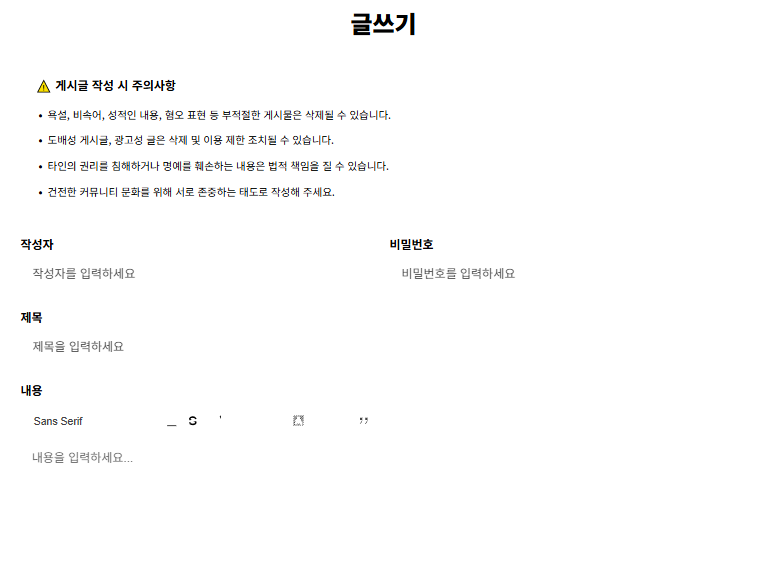 자유게시판 글쓰기 기능 구현