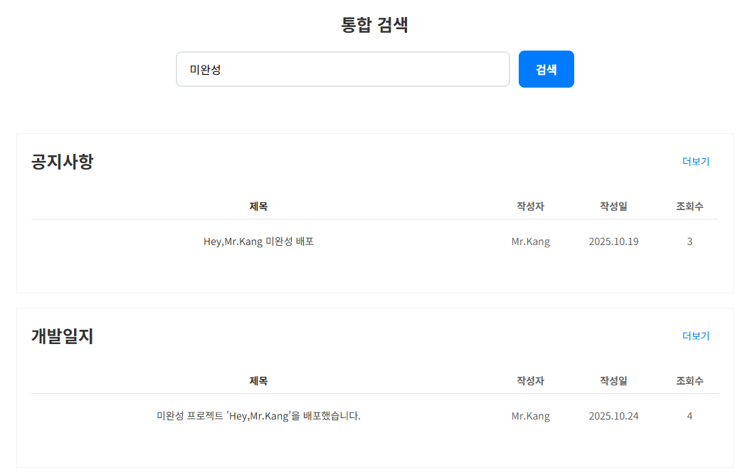 통합 검색 기능 구현