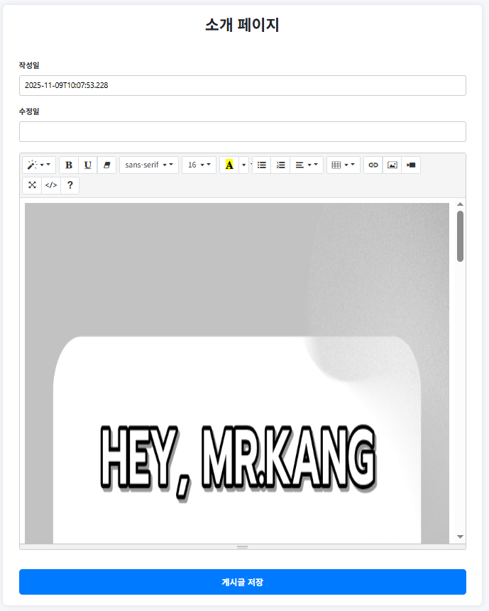 소개 관리페이지 UI 제작