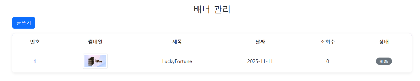 배너 리스트 페이지