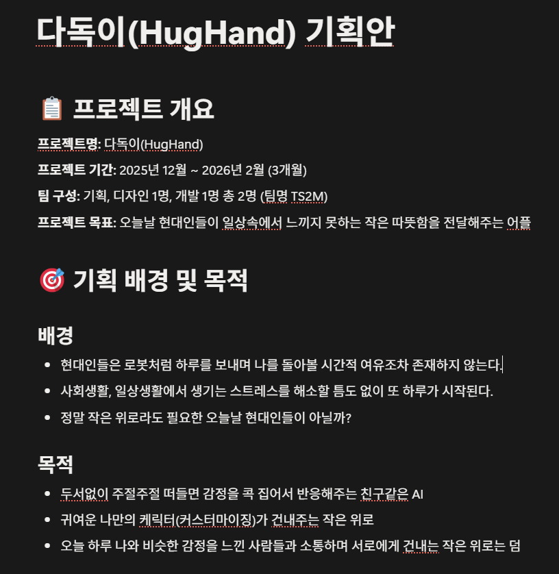 노션을 이용한 기획안 작성, 자꾸 변하는 기획