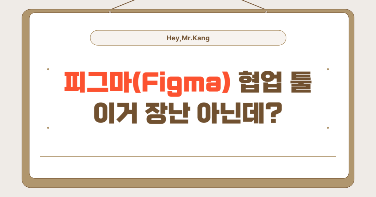 피그마 이거 정말 괜찮은데요?
