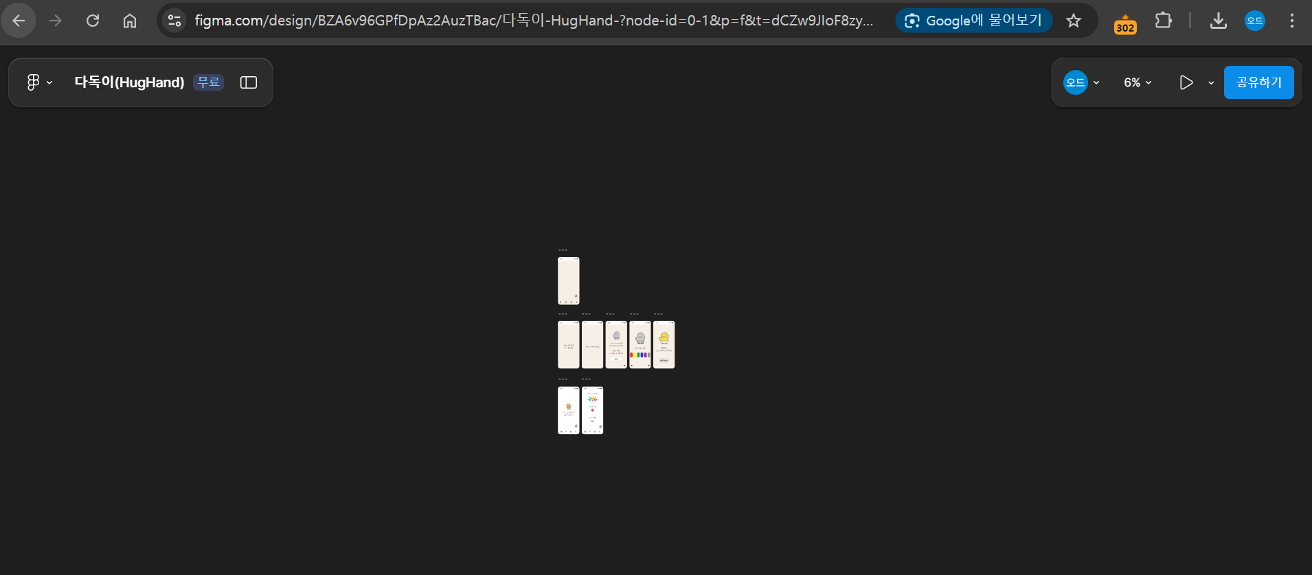 피그마는 브라우저에서 바로 사용 가능