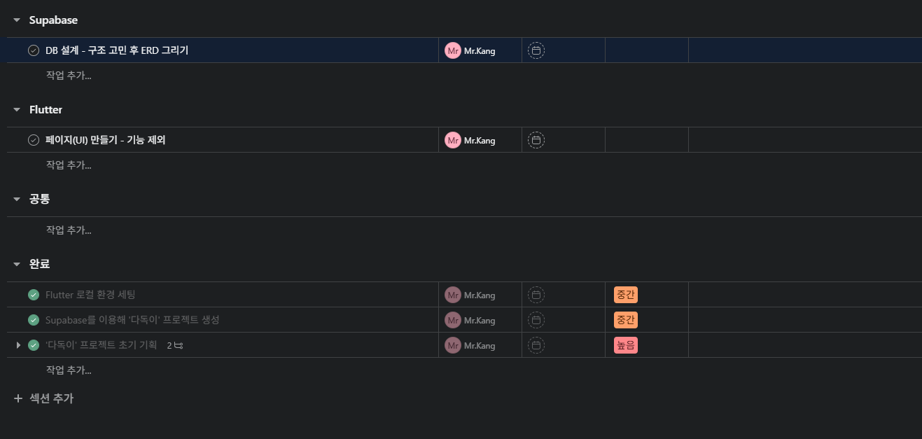 아사나에도 정리를 진행 했습니다.