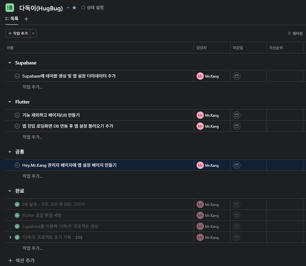 아사나(Asana) 계획 정리