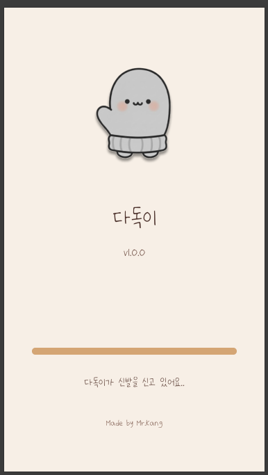 로딩화면 이렇게 만들어 봤습니다.